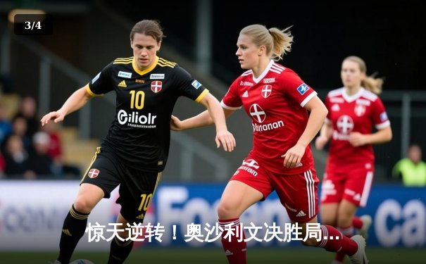 惊天逆转！奥沙利文决胜局险胜特鲁姆普，第五次加冕上海大师赛冠军 - 3