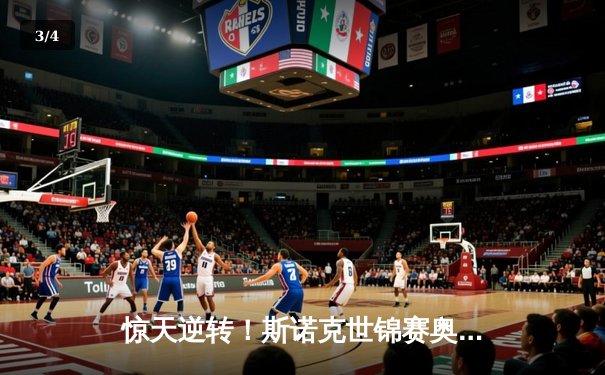 惊天逆转！斯诺克世锦赛奥沙利文决胜局绝杀特鲁姆普第六次加冕 - 3