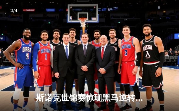 斯诺克世锦赛惊现黑马逆转！威尔逊决胜局轰破百绝杀塞尔比 - 2