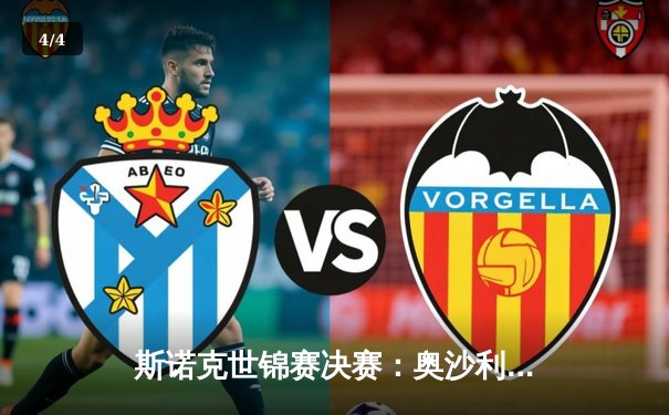 斯诺克世锦赛决赛：奥沙利文18-14完胜特鲁姆普，第八冠创历史 - 4