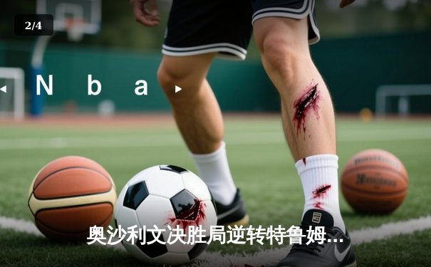 奥沙利文决胜局逆转特鲁姆普，第八次加冕世界斯诺克锦标赛冠军 - 2