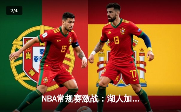 NBA常规赛激战：湖人加时险胜勇士，詹姆斯三双库里面临得分荒 - 2