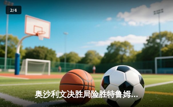 奥沙利文决胜局险胜特鲁姆普，第七次加冕斯诺克世锦赛冠军 - 2