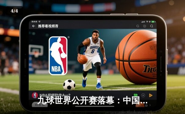 九球世界公开赛落幕：中国小将赵心童力克强敌夺冠，创造历史 - 4