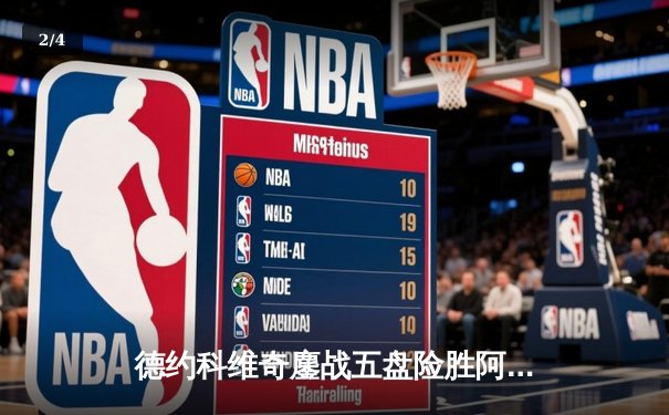 德约科维奇鏖战五盘险胜阿尔卡拉斯，斩获第七座ATP总决赛桂冠 - 2