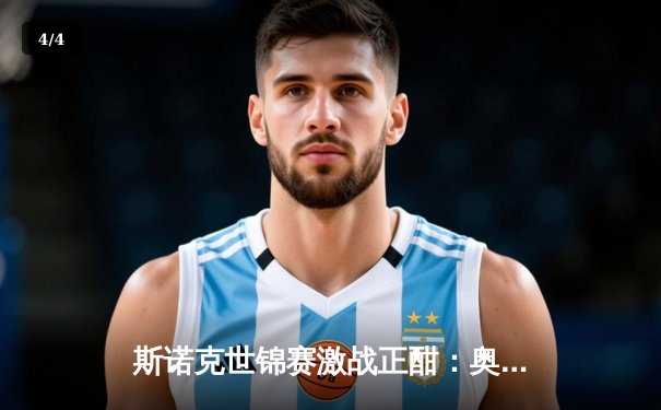 斯诺克世锦赛激战正酣：奥沙利文轰出单杆147仍憾负，特鲁姆普强势晋级四强 - 4