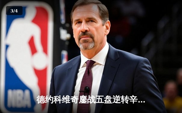 德约科维奇鏖战五盘逆转辛纳，第33次跻身大满贯决赛创历史 - 3