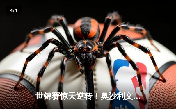 世锦赛惊天逆转！奥沙利文10-9绝杀特鲁姆普，第9次加冕克鲁斯堡之王 - 4