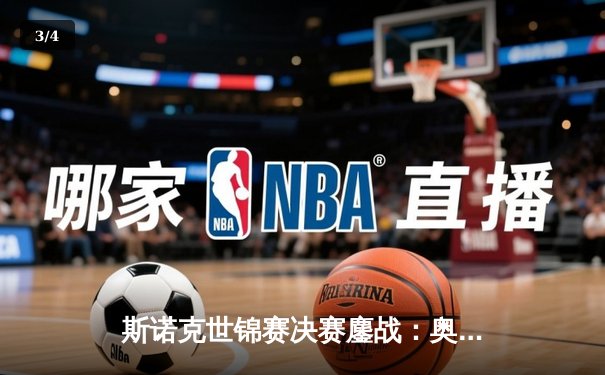 斯诺克世锦赛决赛鏖战：奥沙利文18-14逆转特鲁姆普，第八冠创历史纪录 - 3