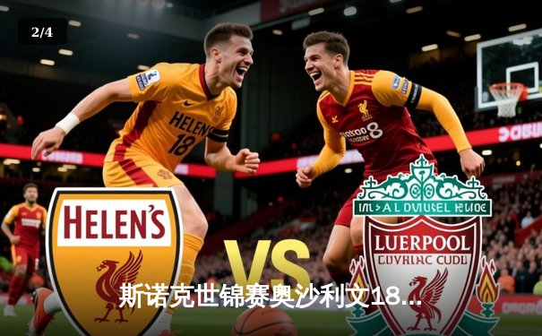 斯诺克世锦赛奥沙利文18-13力克特鲁姆普，第八次加冕克鲁斯堡之王 - 2