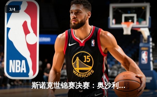 斯诺克世锦赛决赛：奥沙利文18-13力克特鲁姆普，第八次加冕创历史 - 3